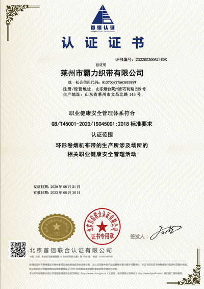 ISO45001場所的相(xiàng)關職業健康安全管理活動認證