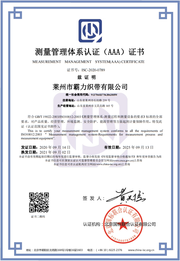 測量管理體系認證（AAA）證書(shū)