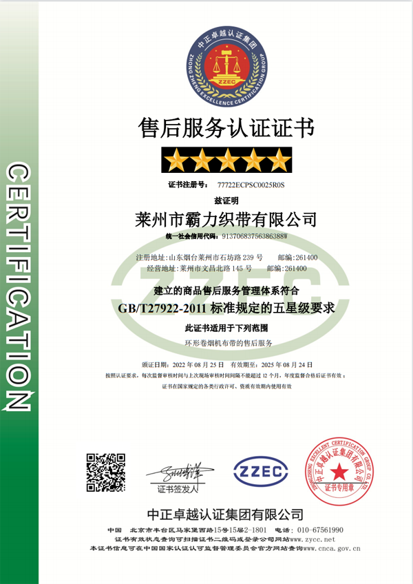 After-sale service certificate